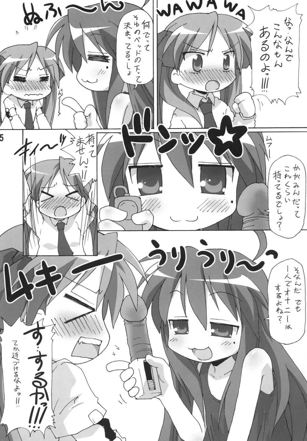 やっちゃったZE - page4