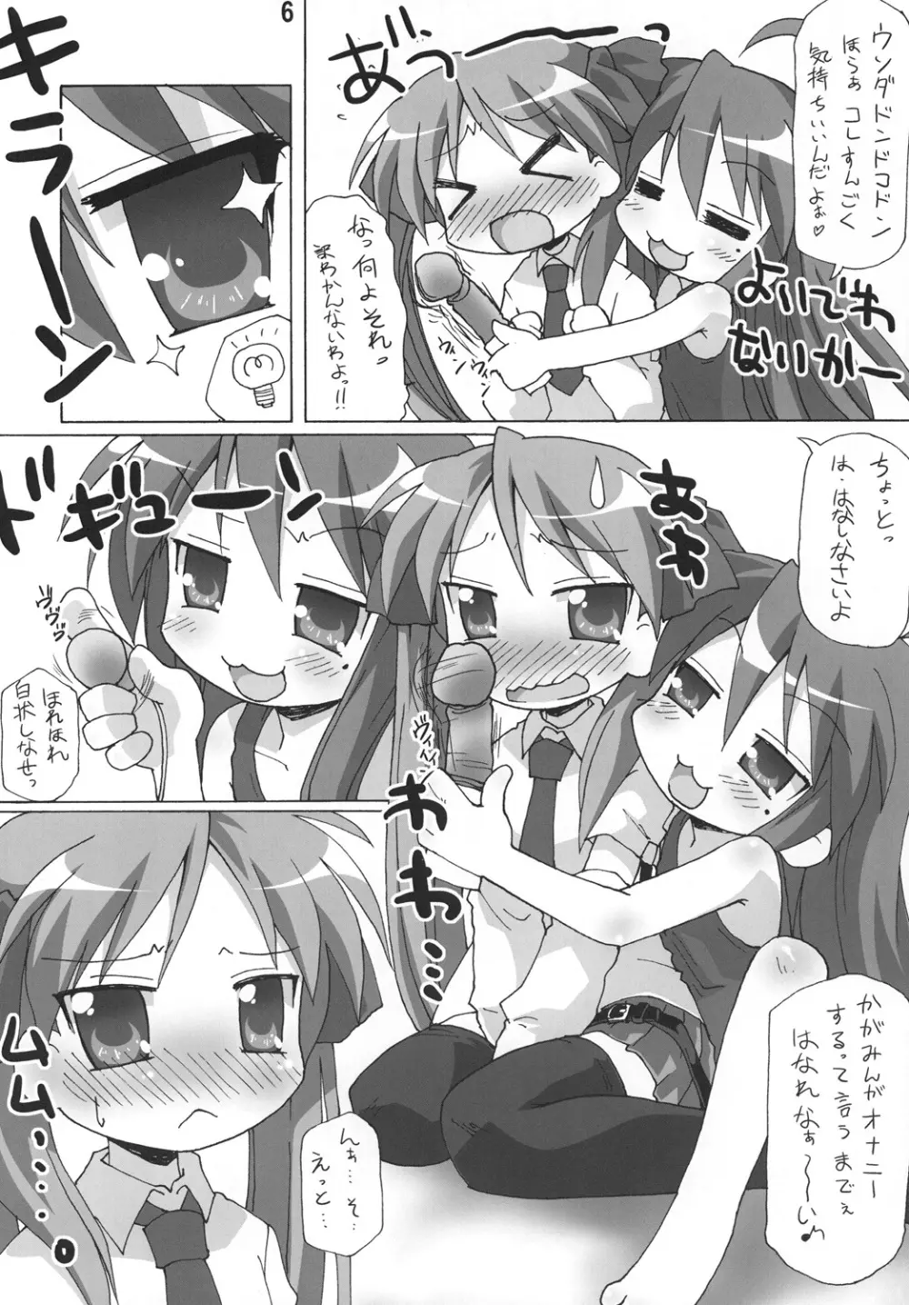 やっちゃったZE - page5