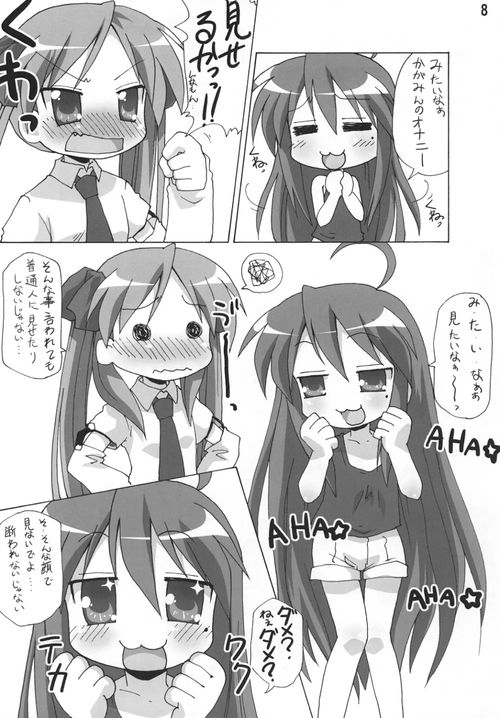 やっちゃったZE - page7