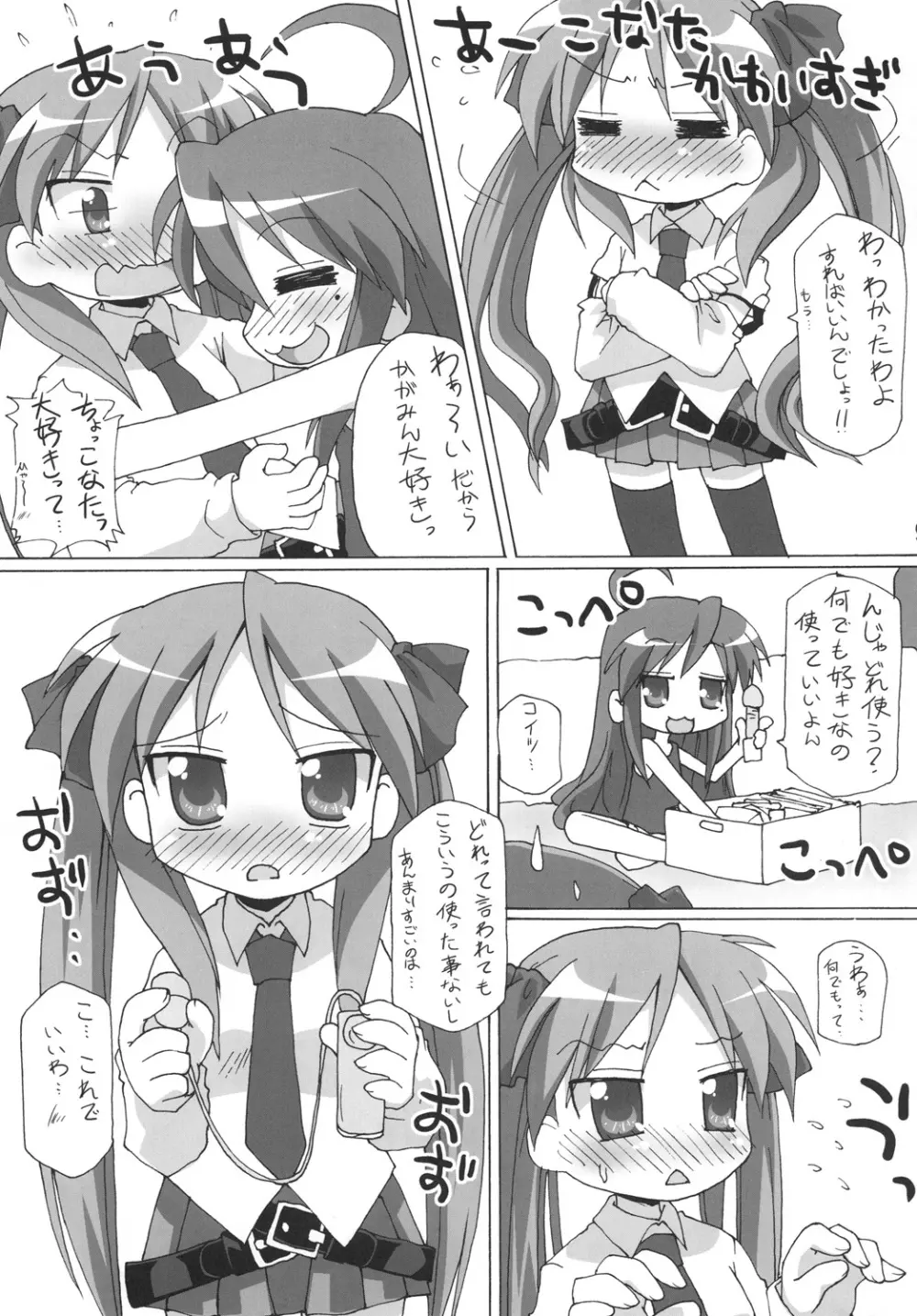 やっちゃったZE - page8
