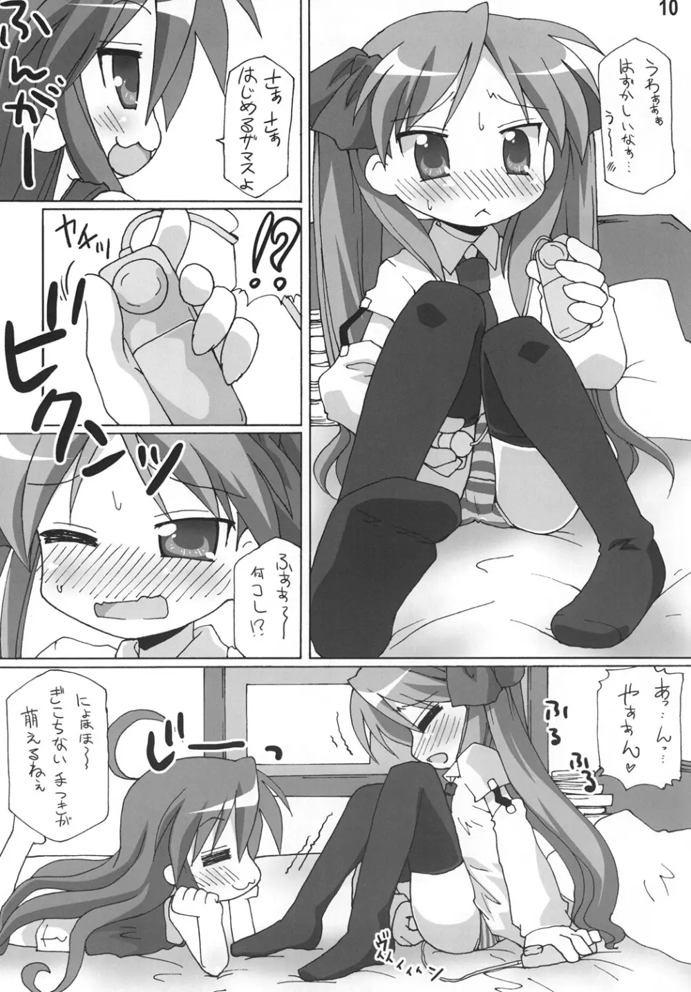 やっちゃったZE - page9