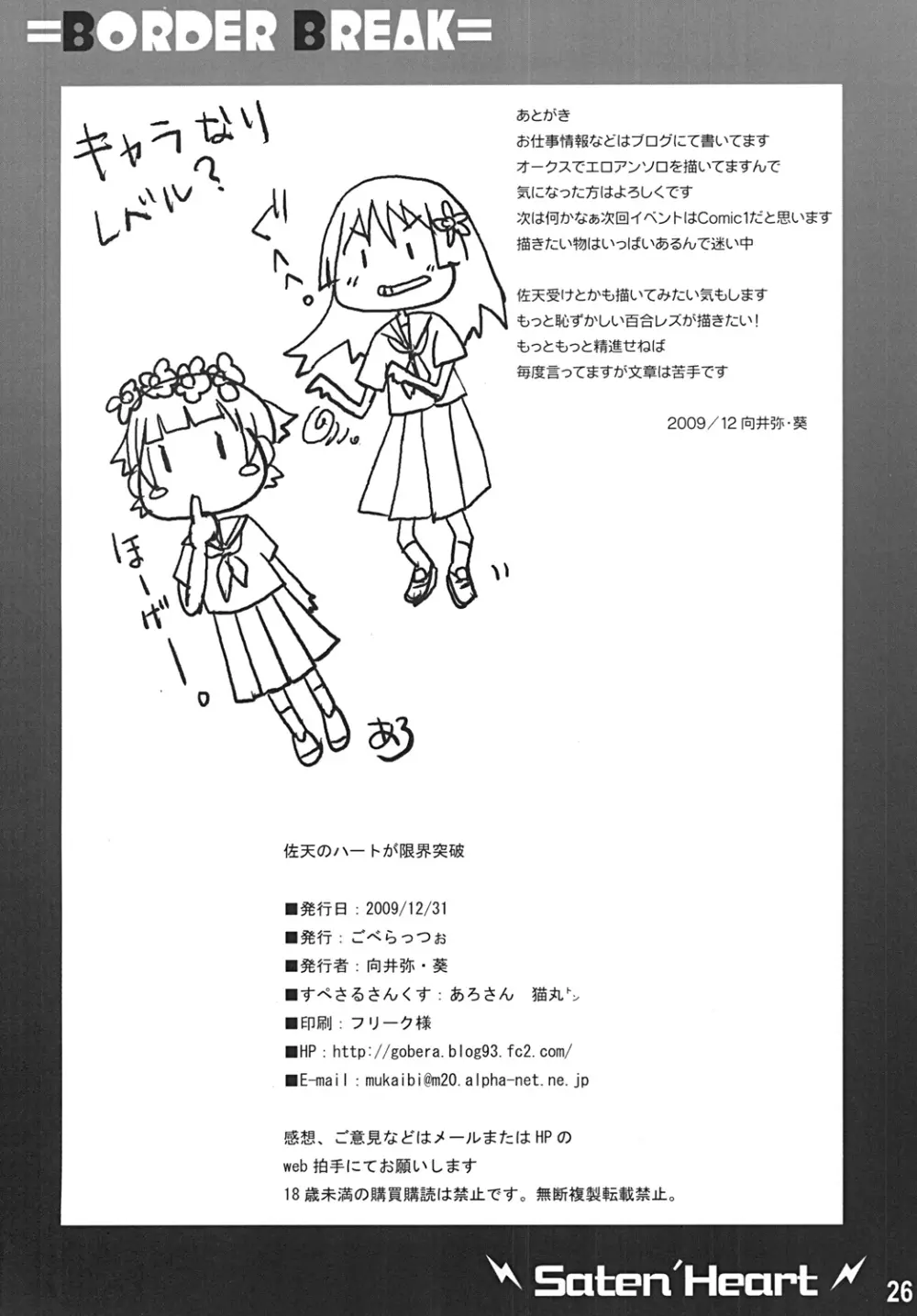 佐天のハートが限界突破 - page25