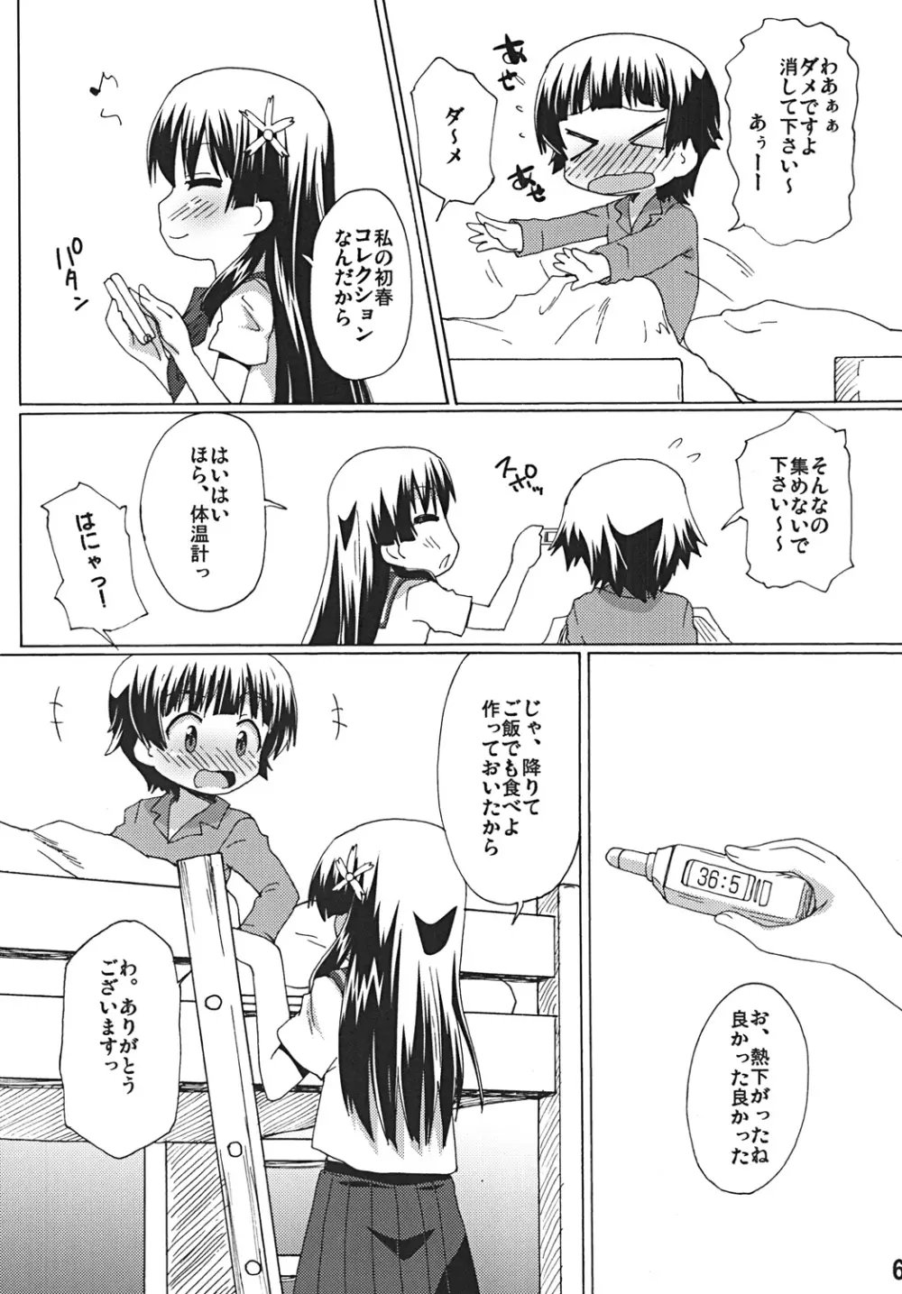 佐天のハートが限界突破 - page5