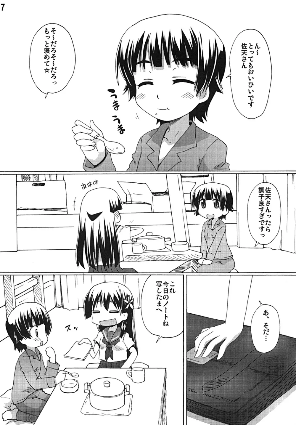 佐天のハートが限界突破 - page6