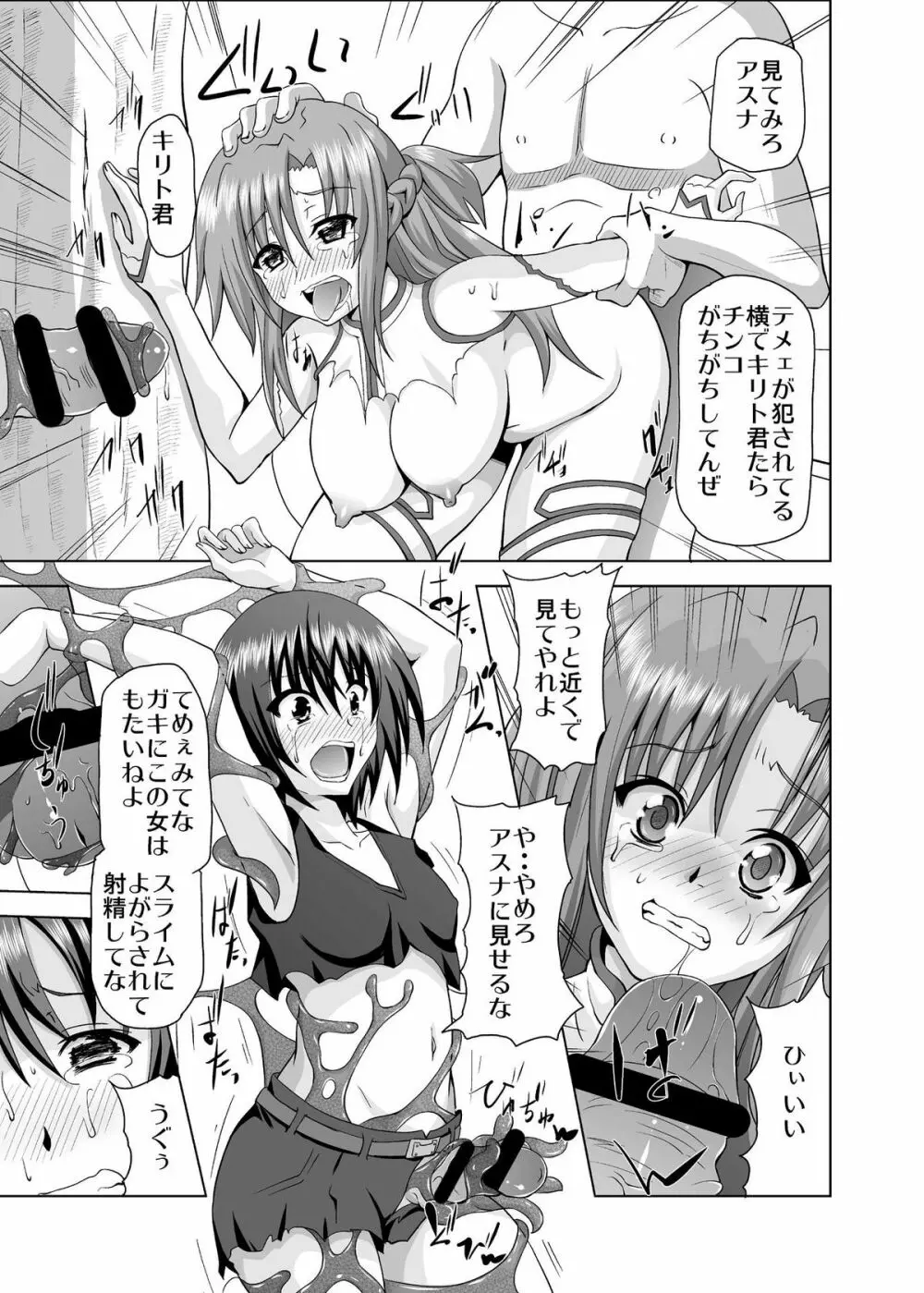 敗北ヒロイン A - page10