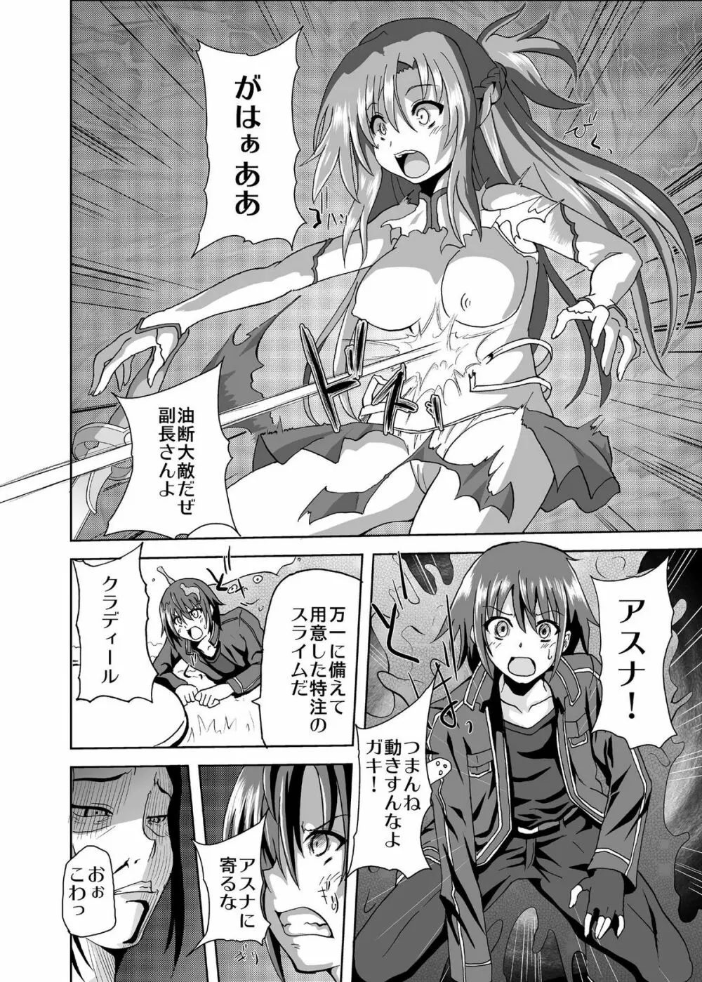 敗北ヒロイン A - page5