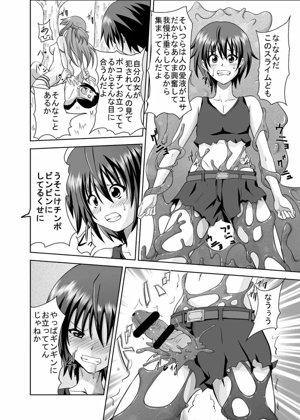敗北ヒロイン A - page9