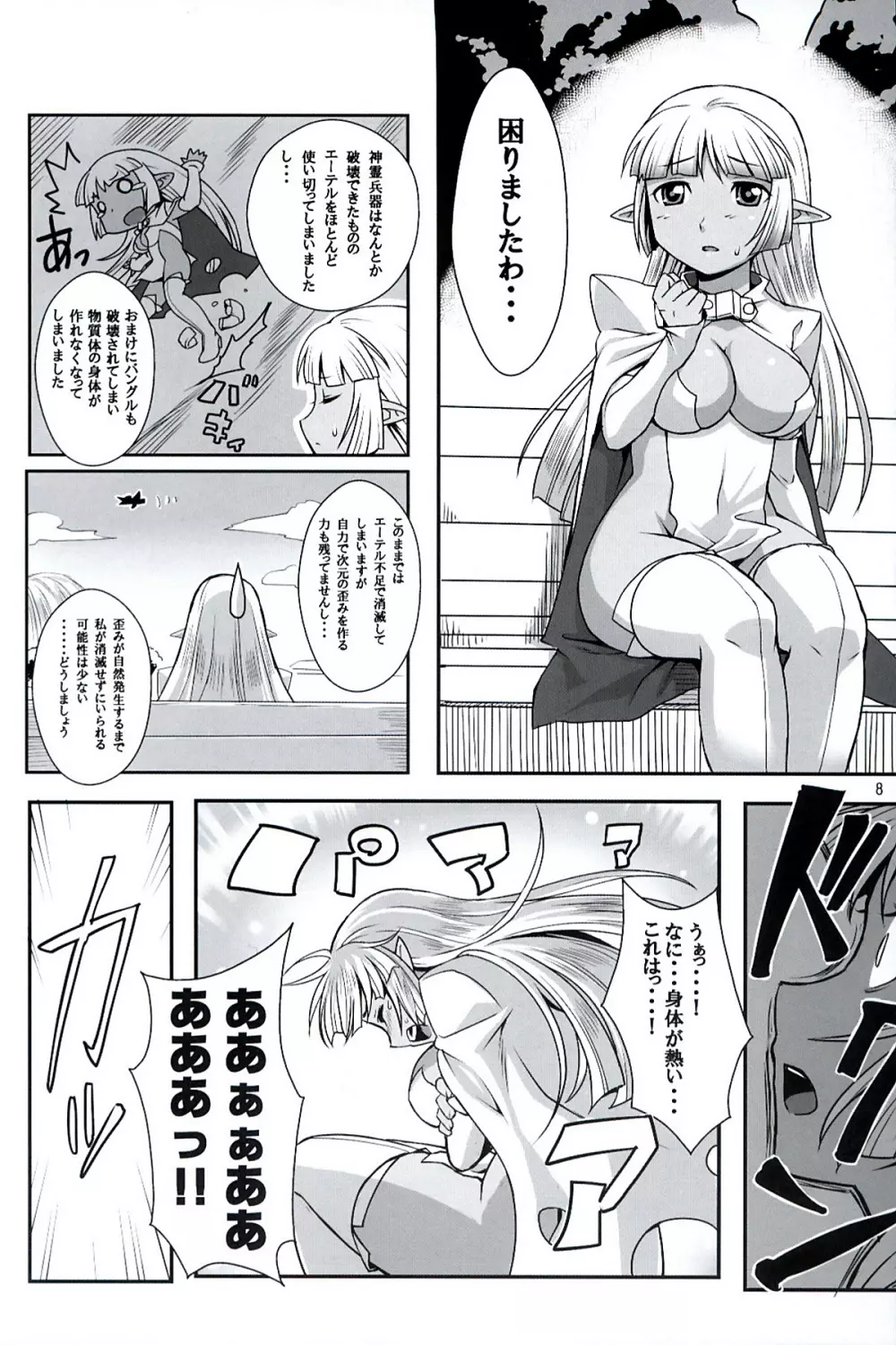 聖霊の結び実 - page7