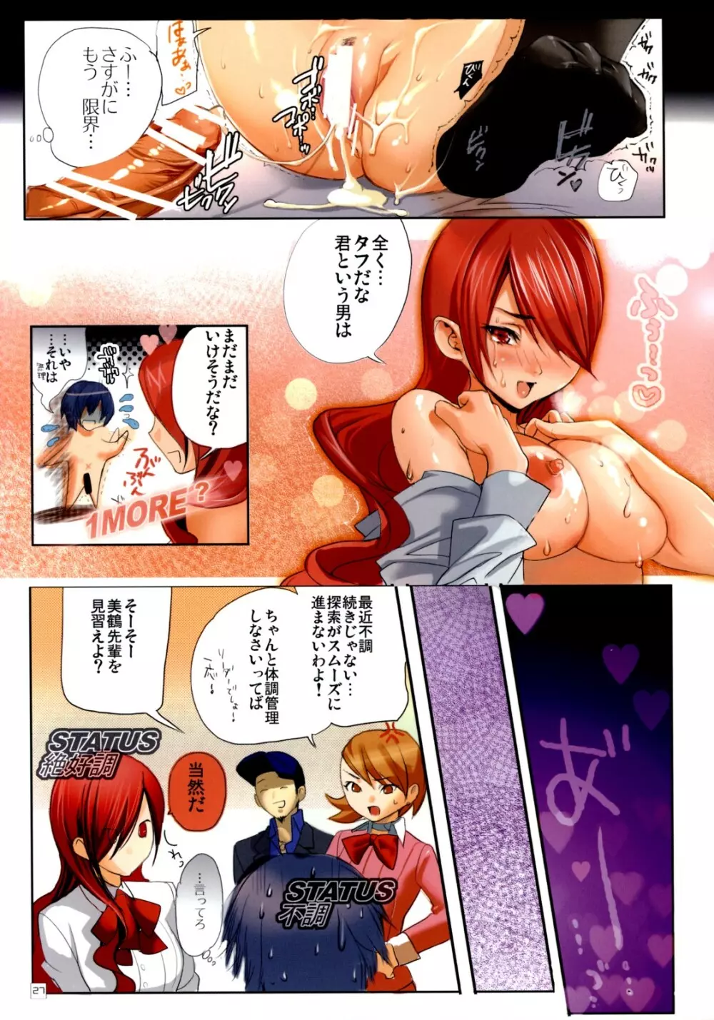 少女架刑総集編 壱 - page28