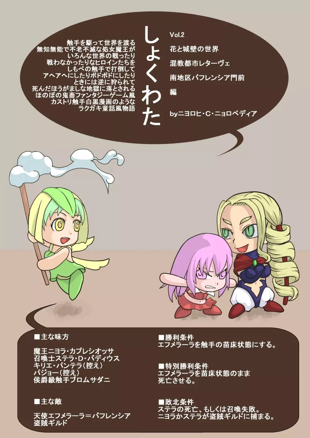 カラレスファンタシィ しょくわた ~アップルビットの触手姫~ バフレンシア編
