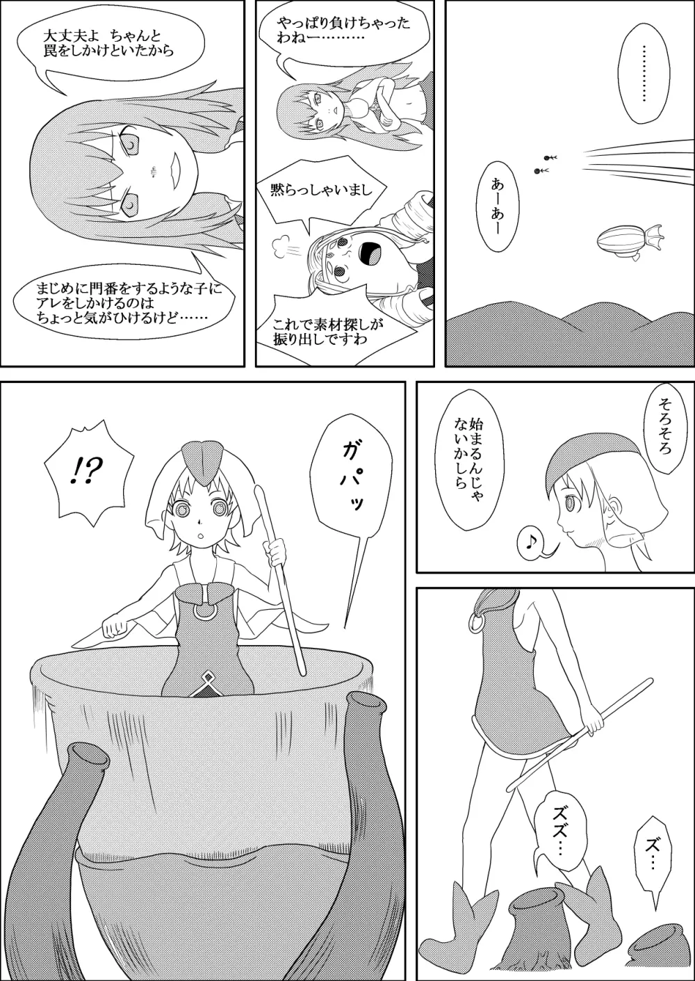 カラレスファンタシィ しょくわた ～アップルビットの触手姫～ バフレンシア編 - page11