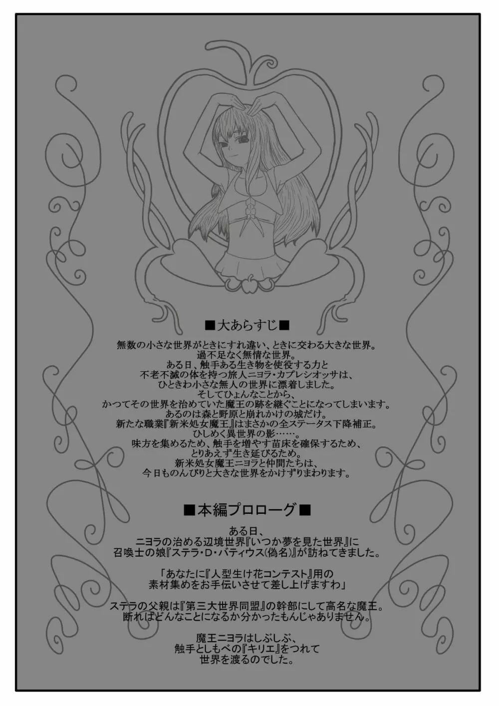 カラレスファンタシィ しょくわた ～アップルビットの触手姫～ バフレンシア編 - page2