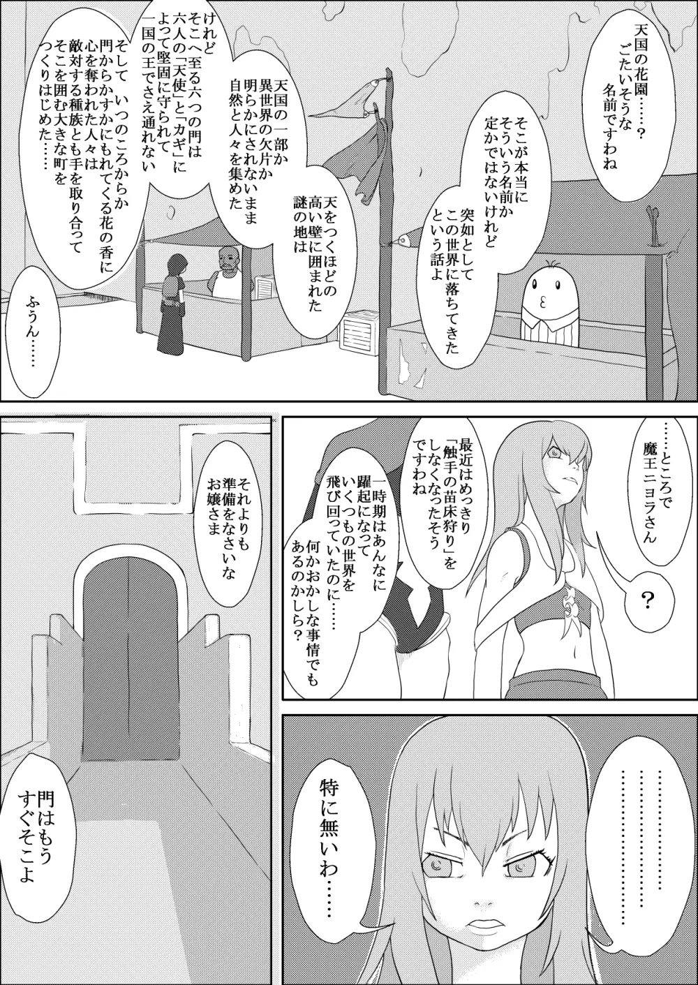 カラレスファンタシィ しょくわた ～アップルビットの触手姫～ バフレンシア編 - page3