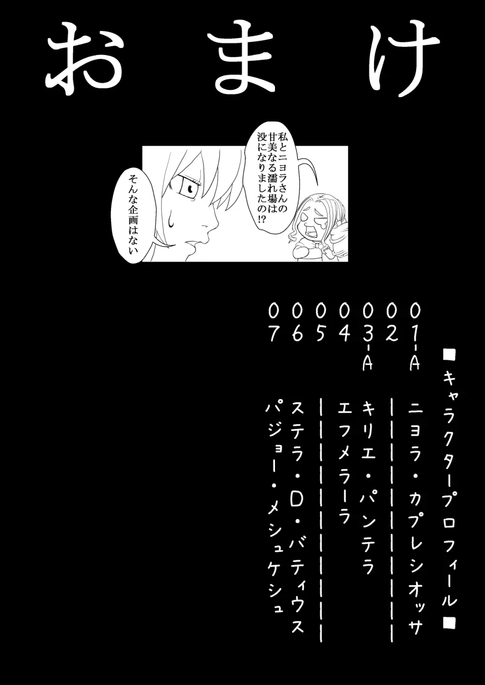 カラレスファンタシィ しょくわた ～アップルビットの触手姫～ バフレンシア編 - page33