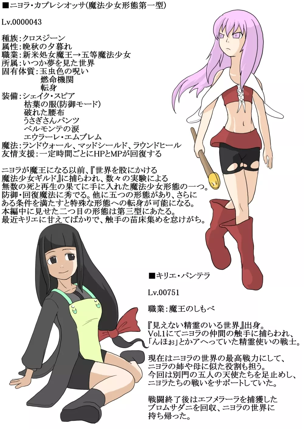 カラレスファンタシィ しょくわた ～アップルビットの触手姫～ バフレンシア編 - page34