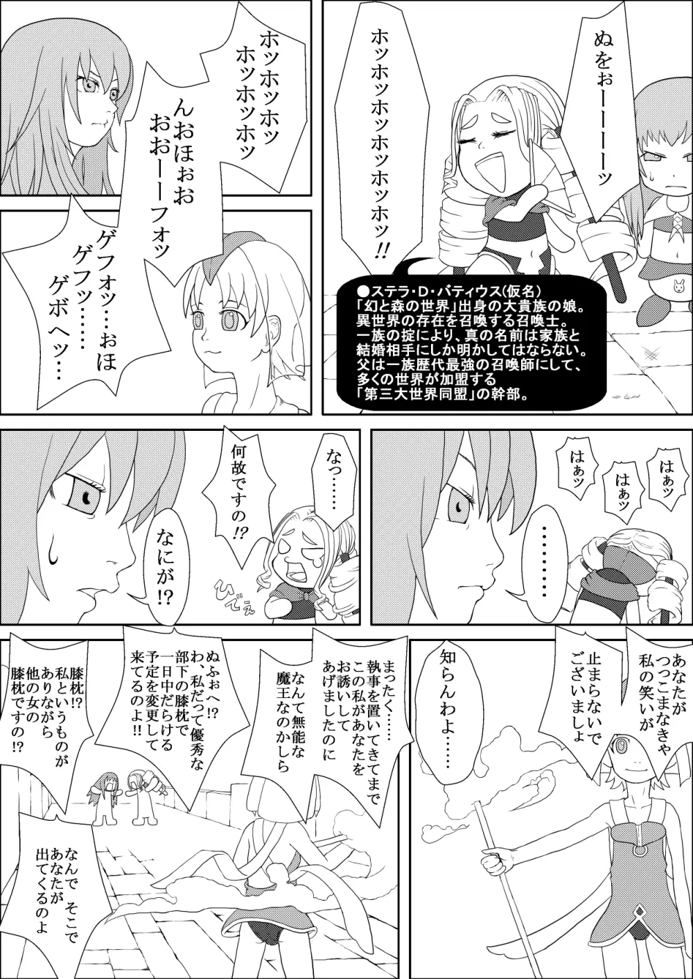 カラレスファンタシィ しょくわた ～アップルビットの触手姫～ バフレンシア編 - page5