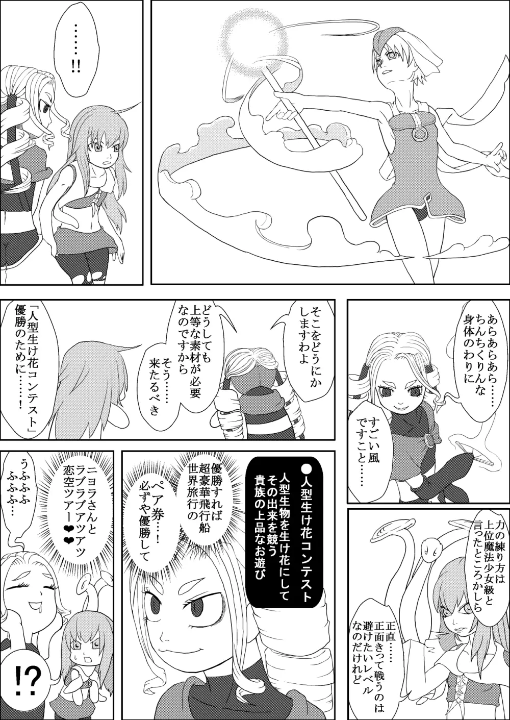 カラレスファンタシィ しょくわた ～アップルビットの触手姫～ バフレンシア編 - page6