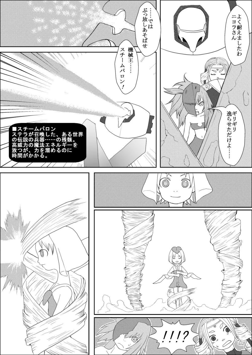 カラレスファンタシィ しょくわた ～アップルビットの触手姫～ バフレンシア編 - page9