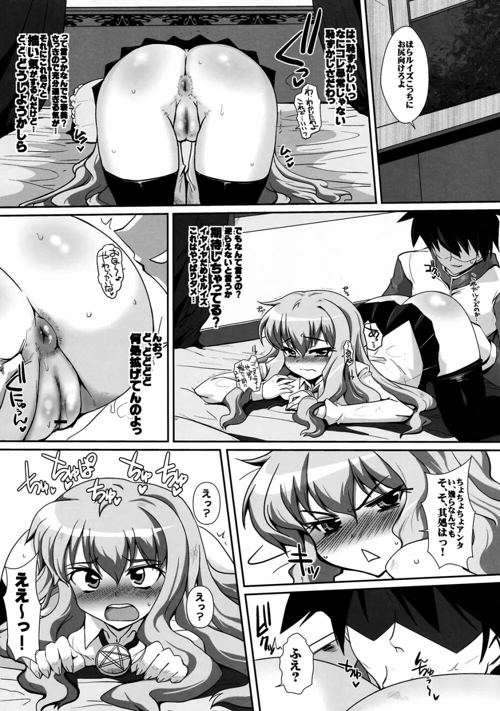 肛堕のご主人様 - page13