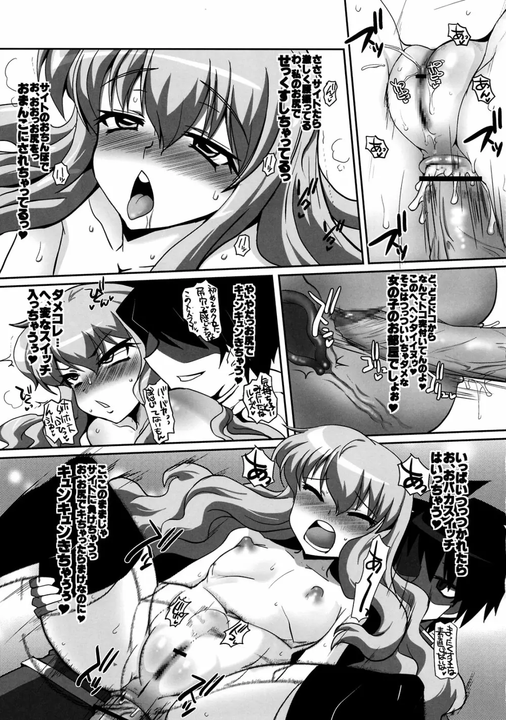 肛堕のご主人様 - page19