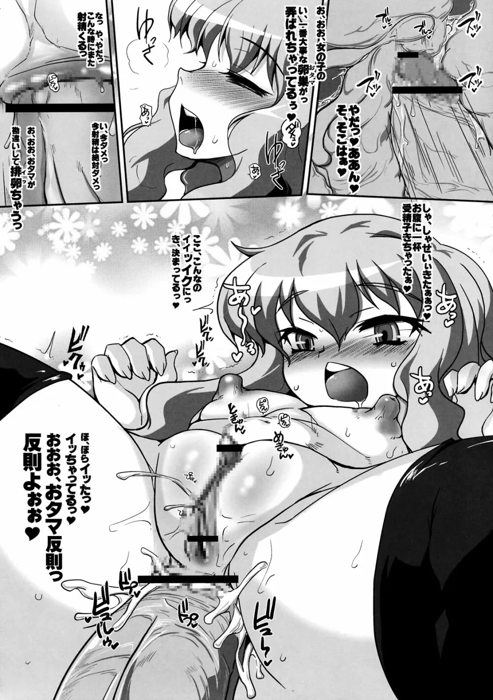 肛堕のご主人様 - page22