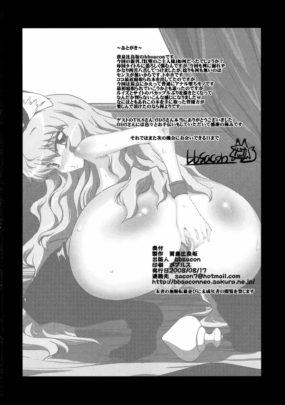 肛堕のご主人様 - page34