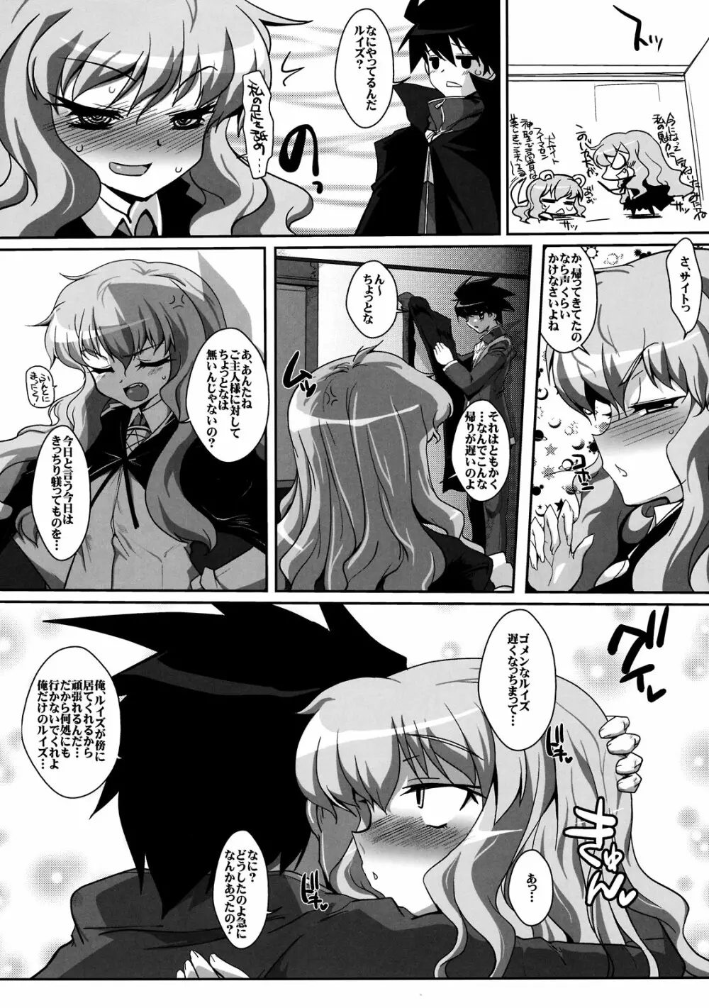 肛堕のご主人様 - page6