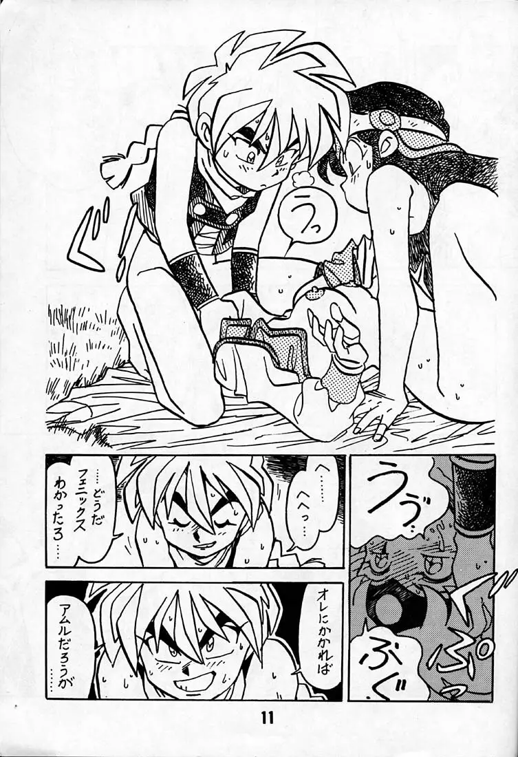 凶悪的指導 第一条 第一項 - page10