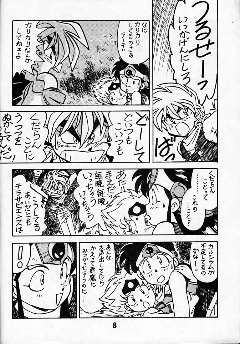 凶悪的指導 第一条 第一項 - page7