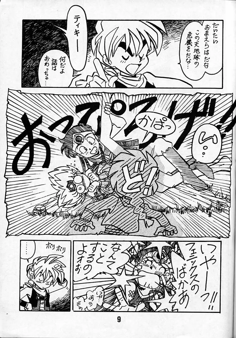 凶悪的指導 第一条 第一項 - page8