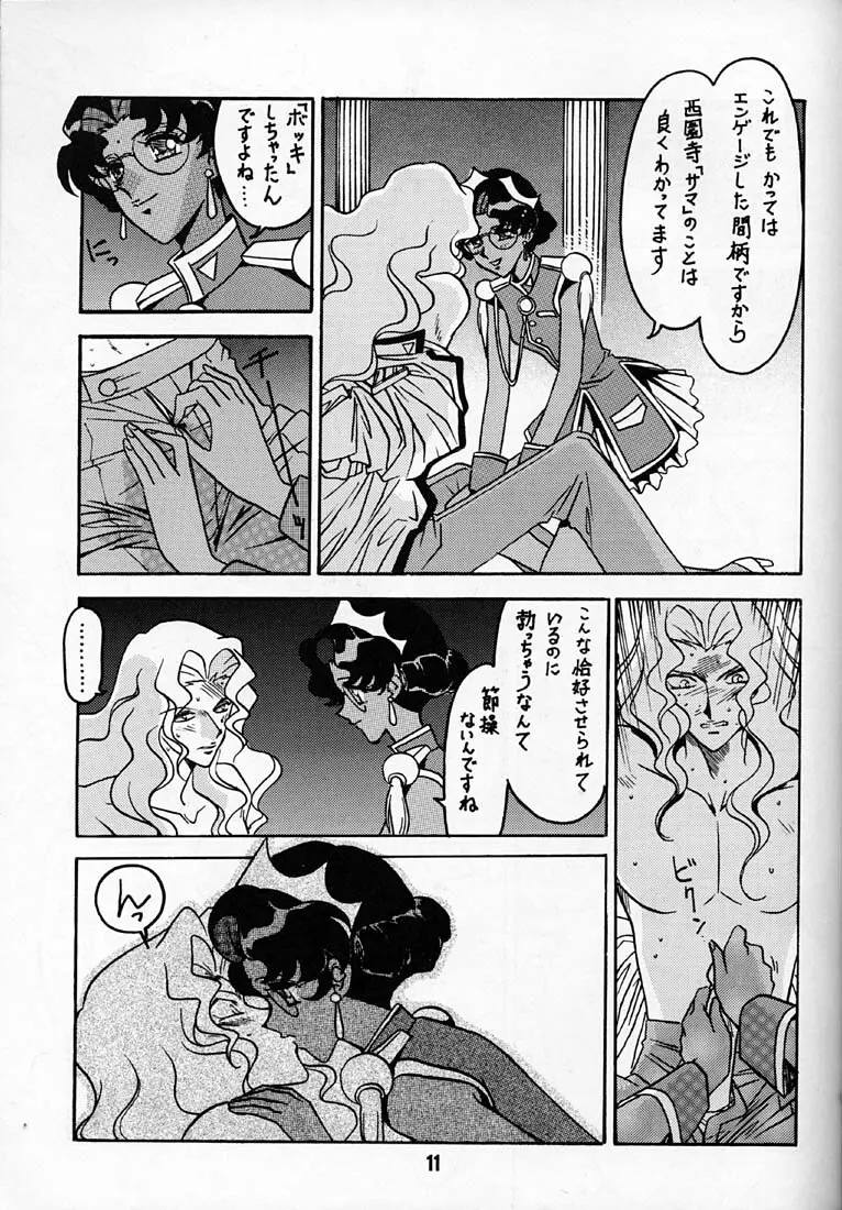 凶悪的指導 第一条 第七項 - page10