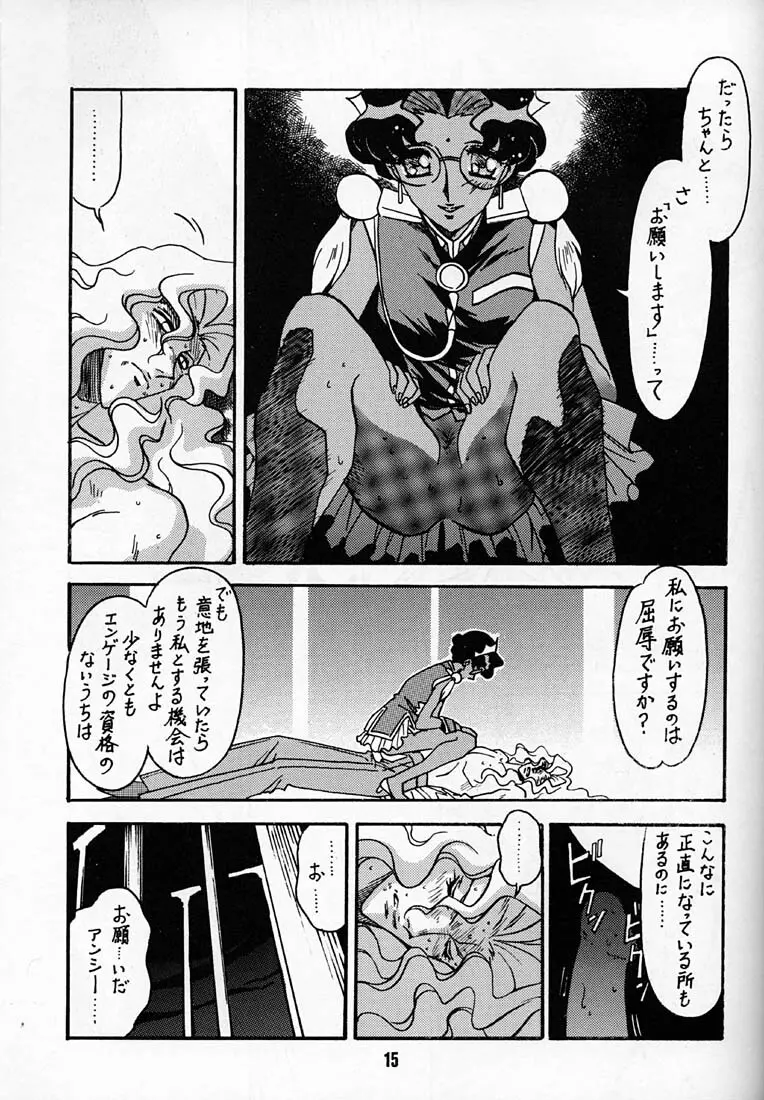 凶悪的指導 第一条 第七項 - page14