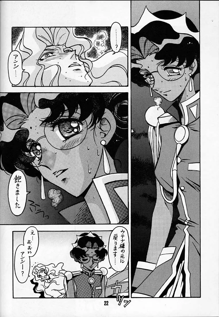 凶悪的指導 第一条 第七項 - page21