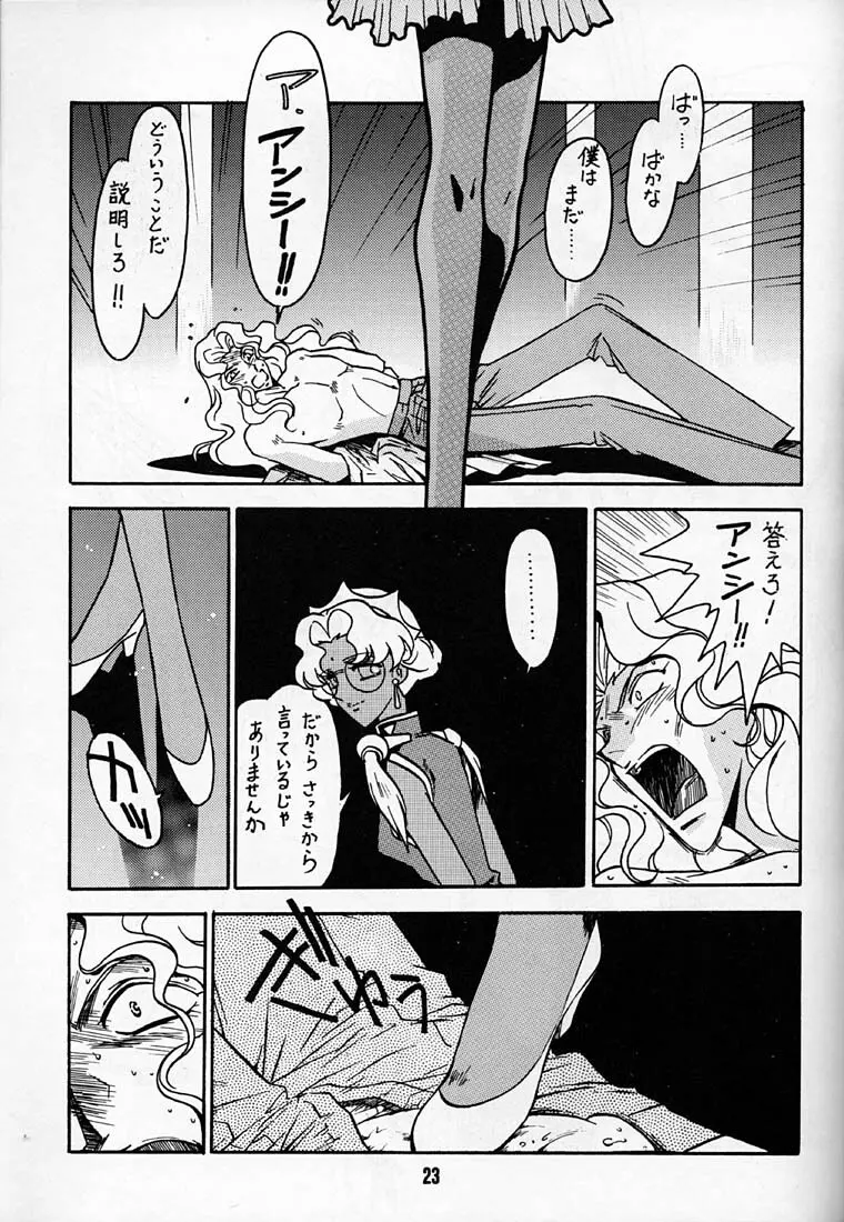 凶悪的指導 第一条 第七項 - page22