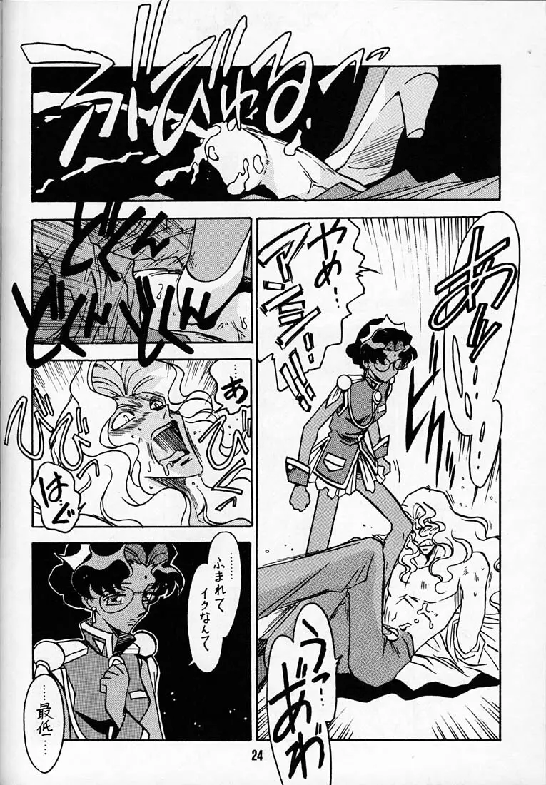 凶悪的指導 第一条 第七項 - page23