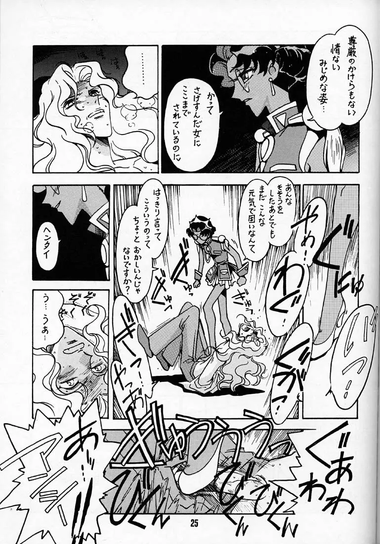 凶悪的指導 第一条 第七項 - page24
