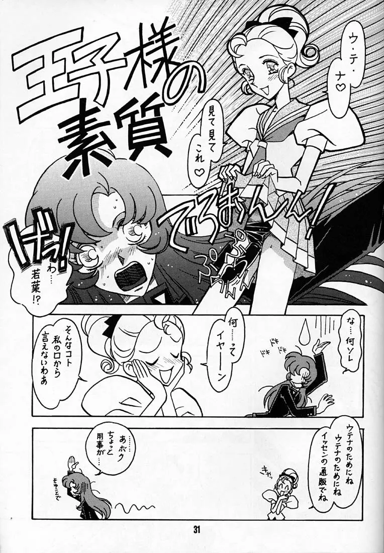 凶悪的指導 第一条 第七項 - page30