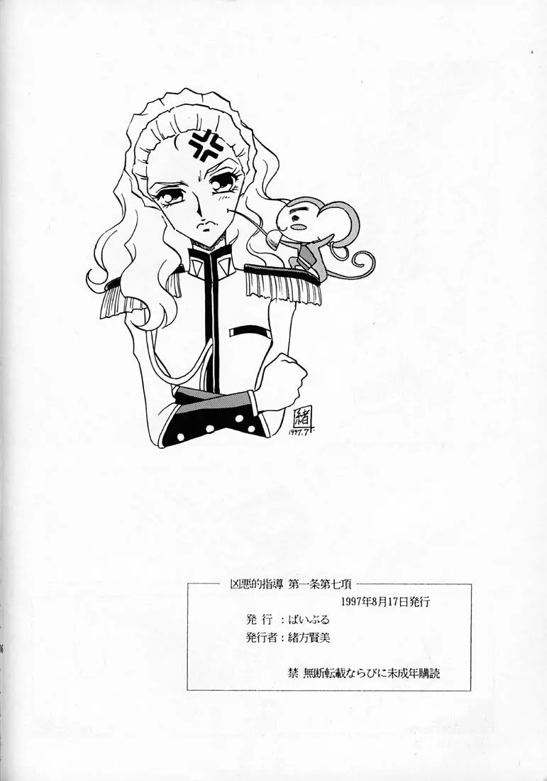 凶悪的指導 第一条 第七項 - page45