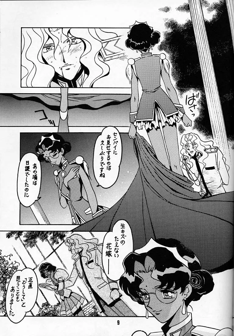 凶悪的指導 第一条 第七項 - page8