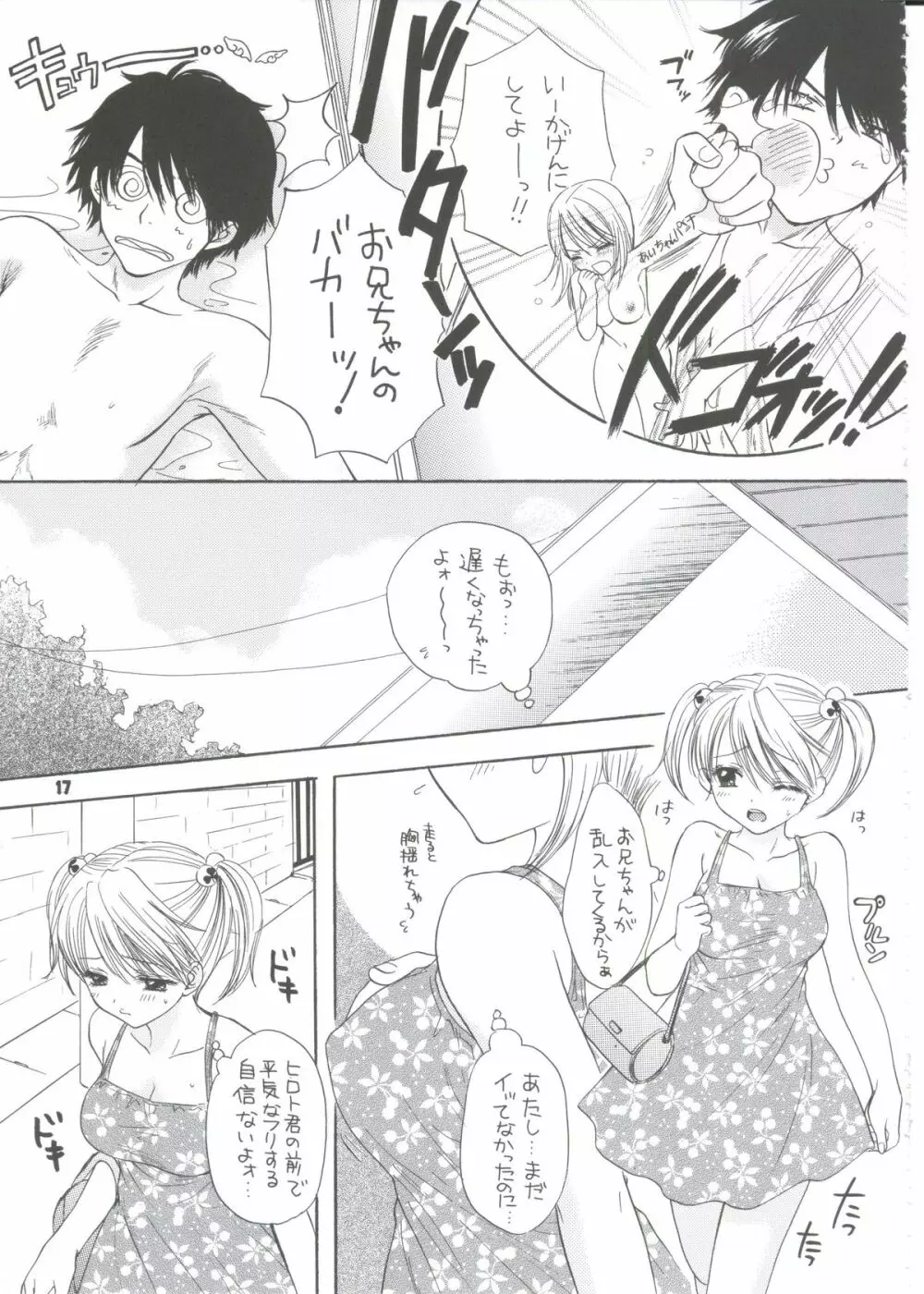 先天性刹那症 - page13
