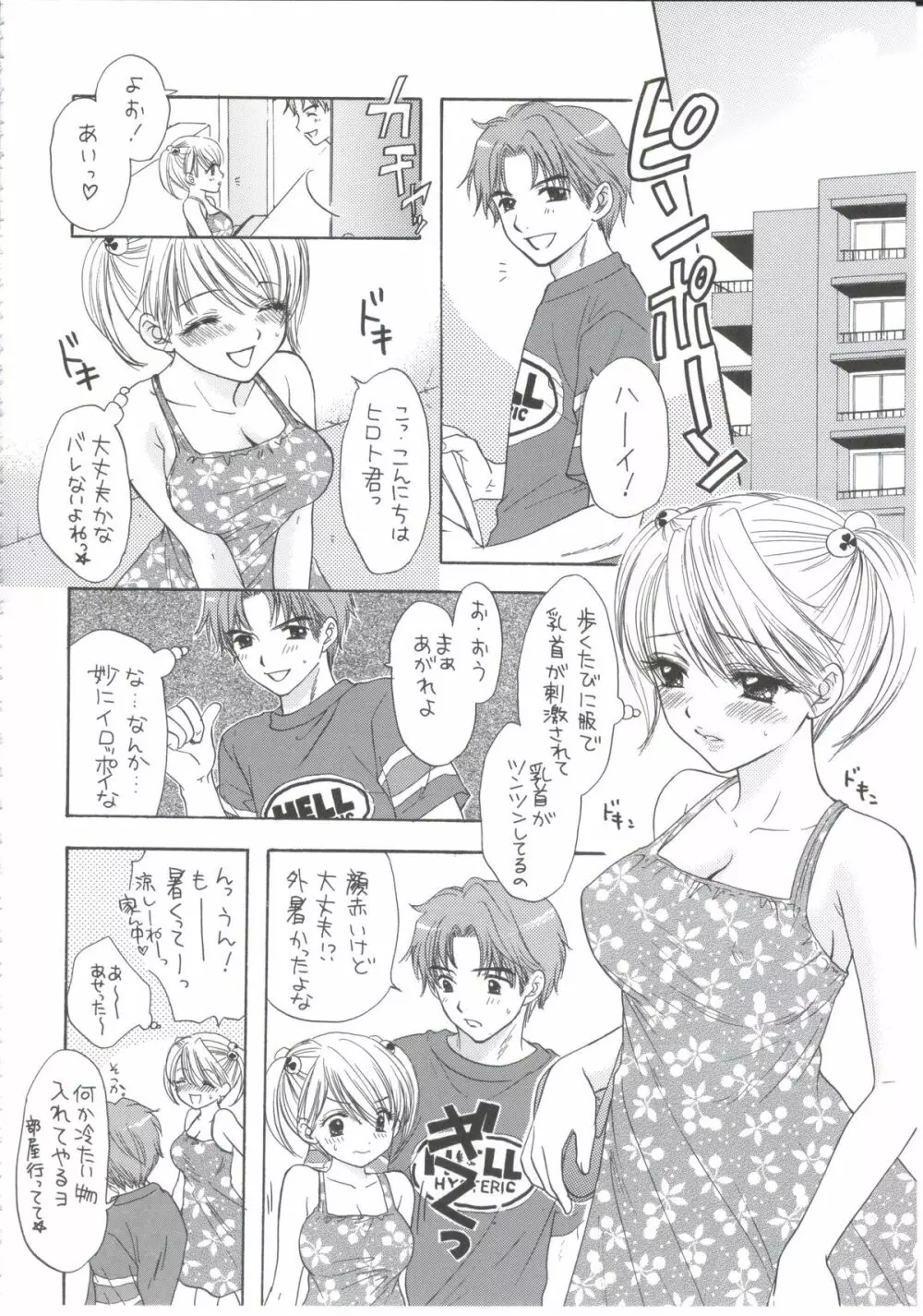 先天性刹那症 - page14