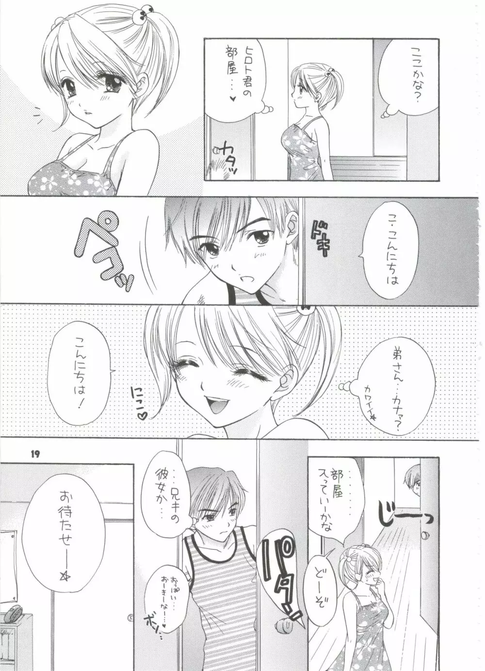 先天性刹那症 - page15