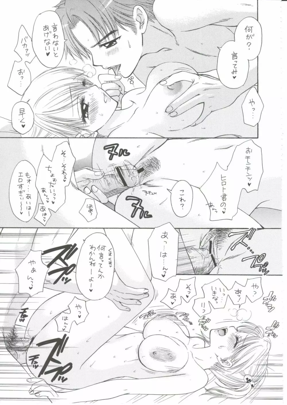 先天性刹那症 - page25