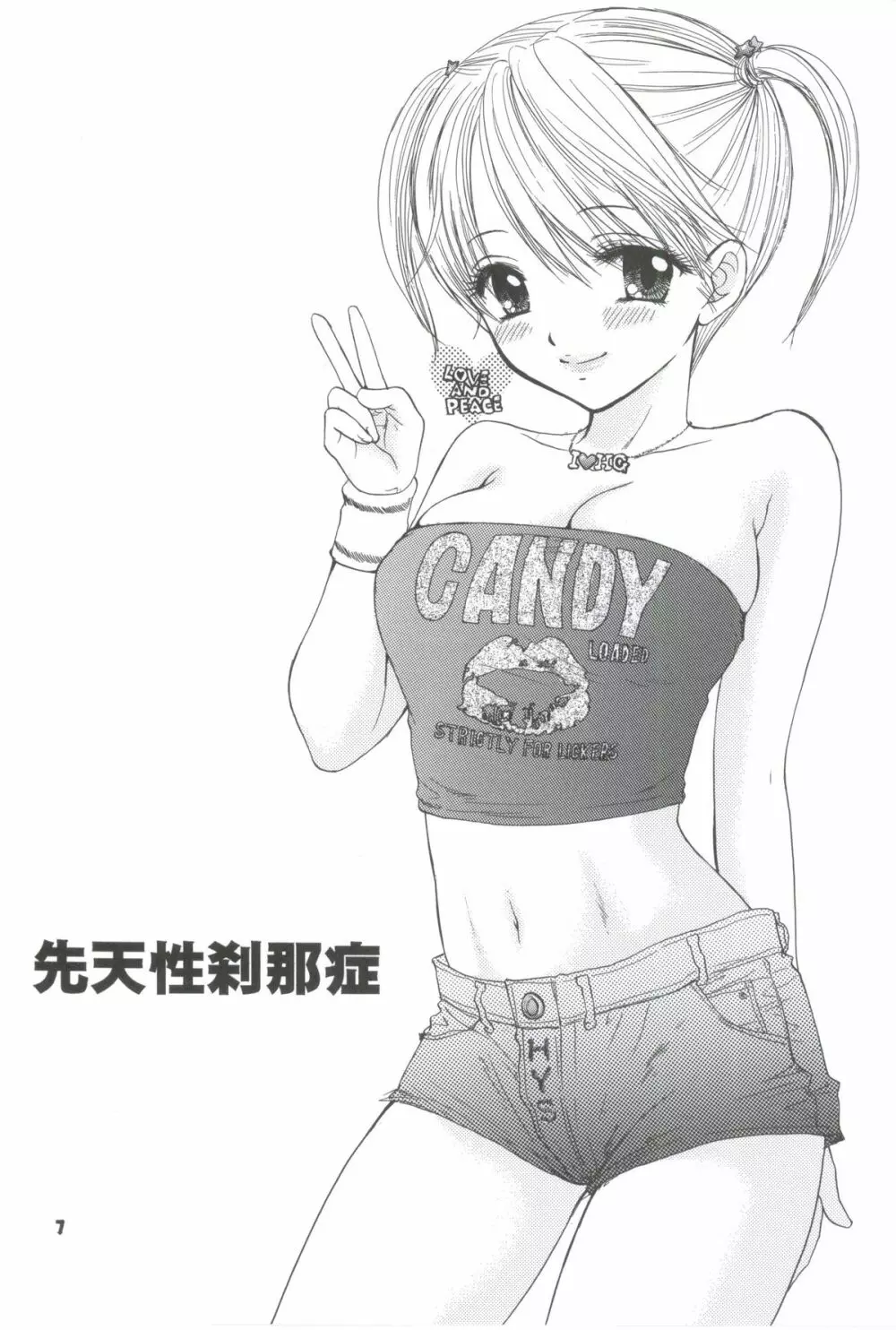 先天性刹那症 - page3