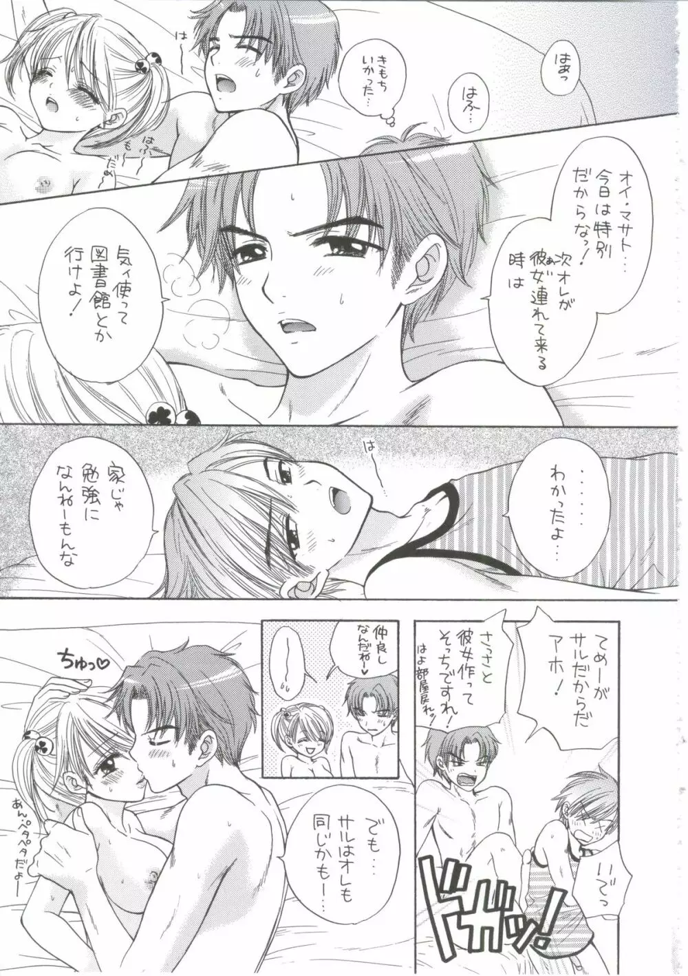 先天性刹那症 - page35