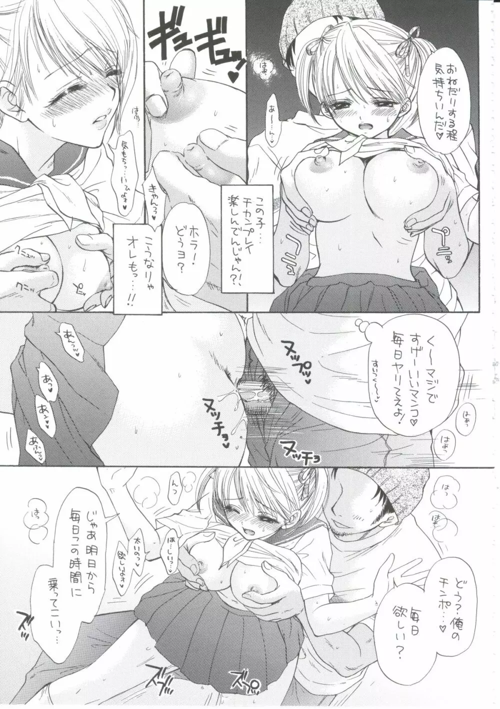 先天性刹那症 - page49