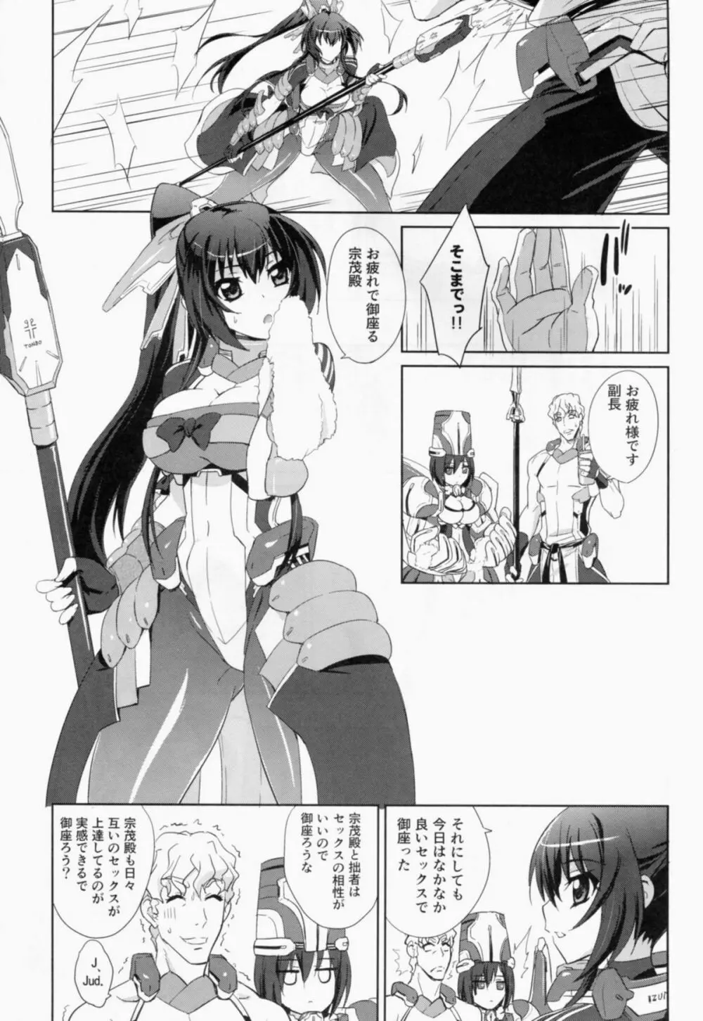 セックスで御座る! - page5