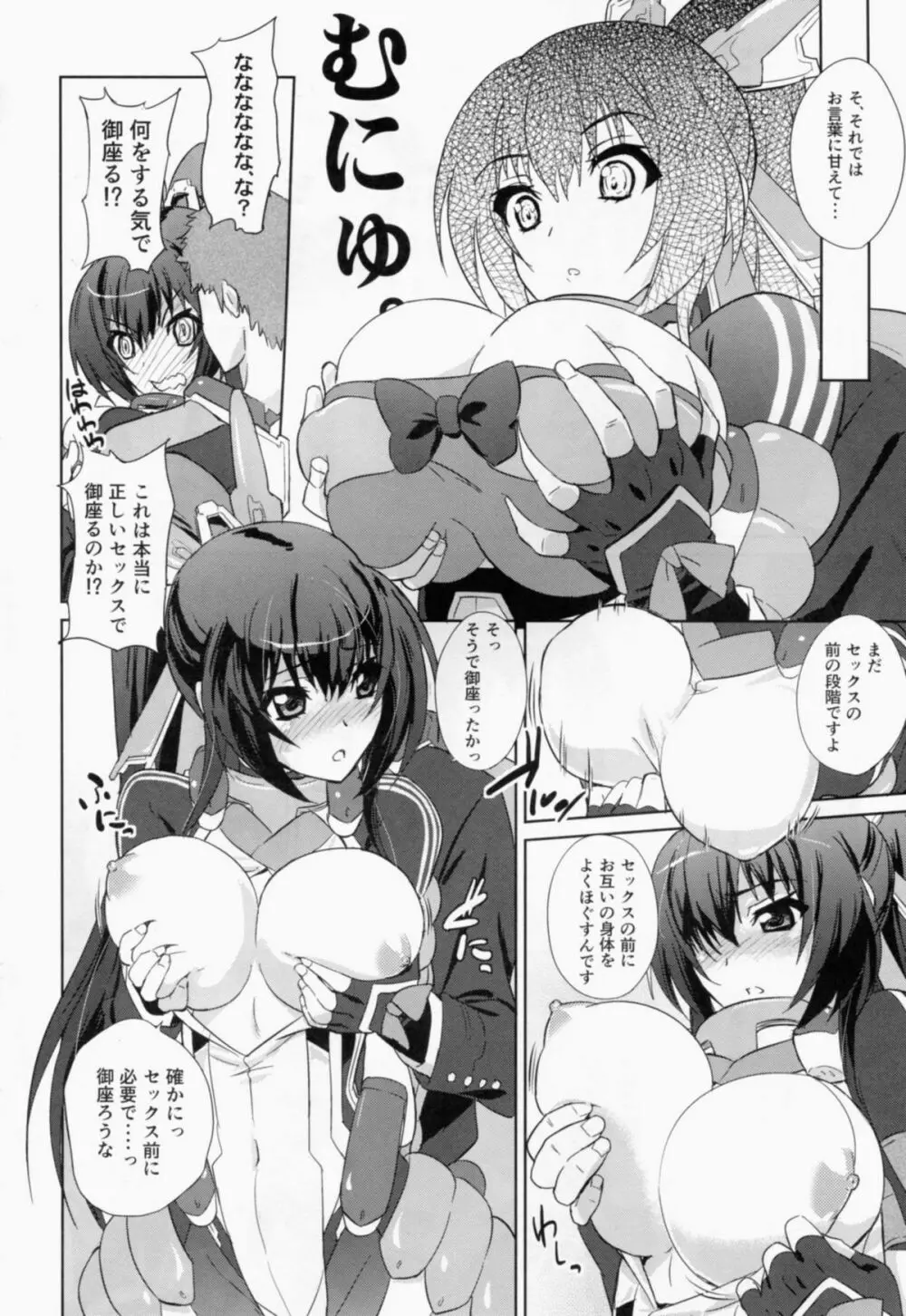 セックスで御座る! - page8