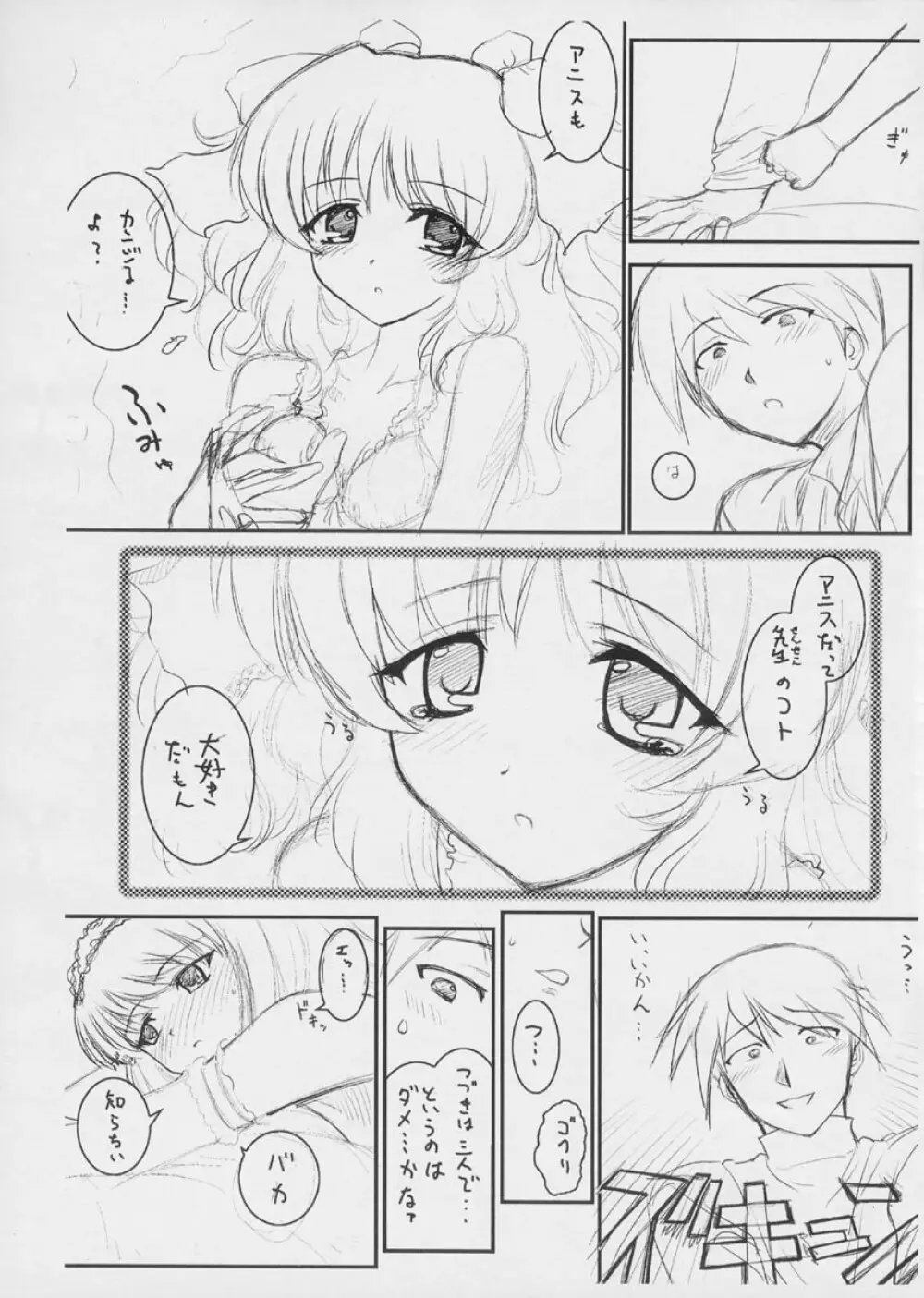 [アーカイブ (へち)] 「プチ ムニ」(仮)下書き本・後編 - page13
