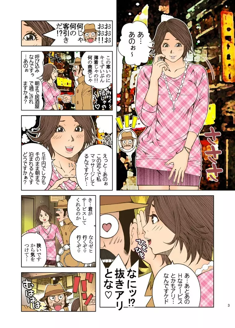 巨根探偵・小諸甚九郎 - page3